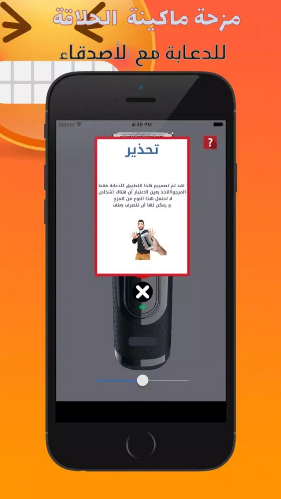 ماكينة حلاقة الشعر مزحة 스크린샷