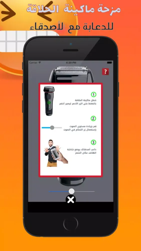 ماكينة حلاقة الشعر مزحة 스크린샷