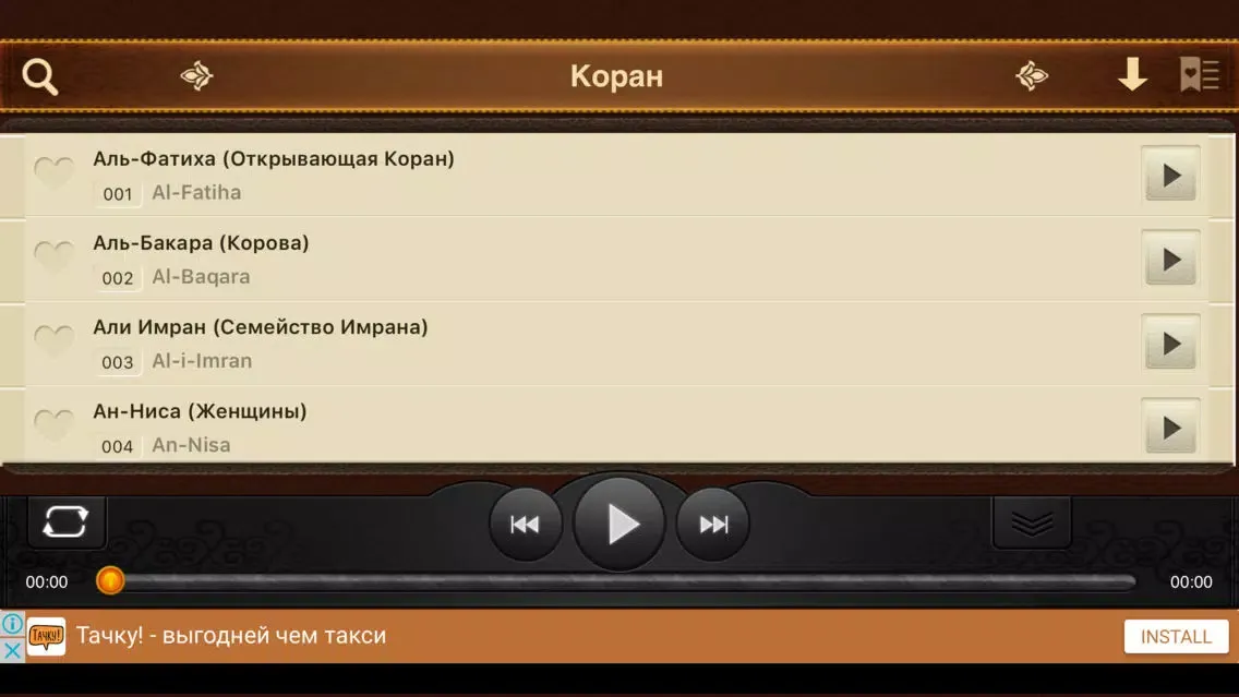 Скриншоты Коран. 114 сур. Аудио и текст