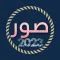 حالات واتس اب صور