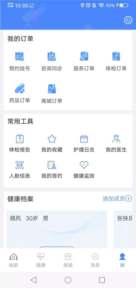 咱家健康 Screenshots