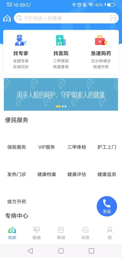 咱家健康 Screenshots