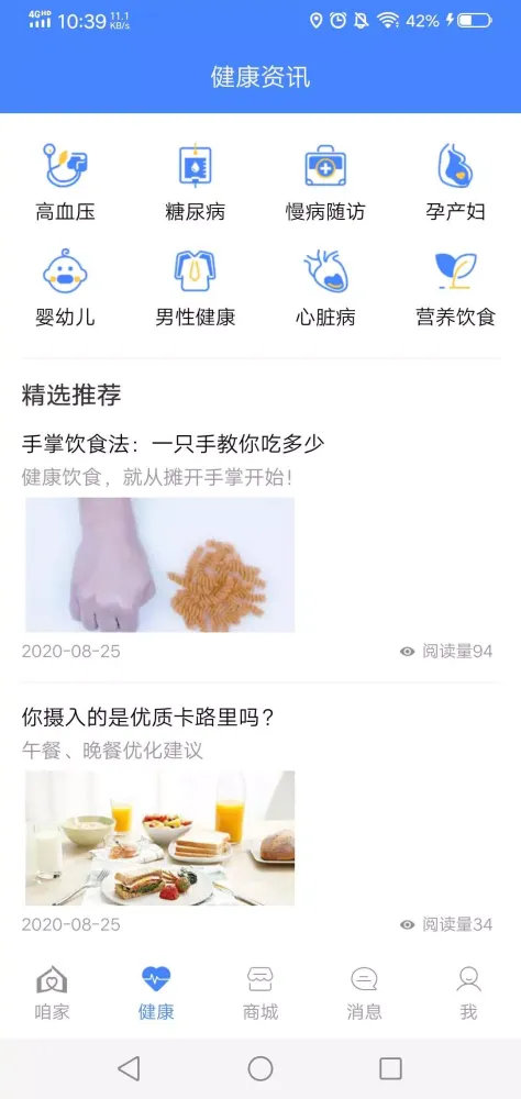 咱家健康 Screenshots
