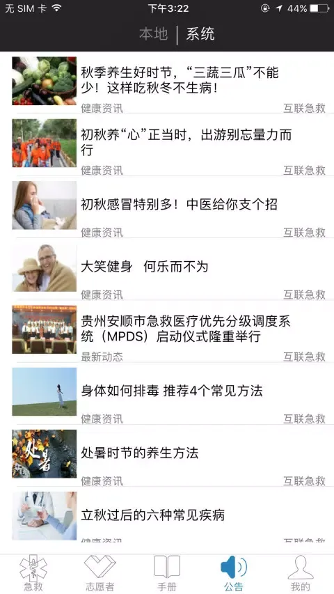 互联急救 Screenshots