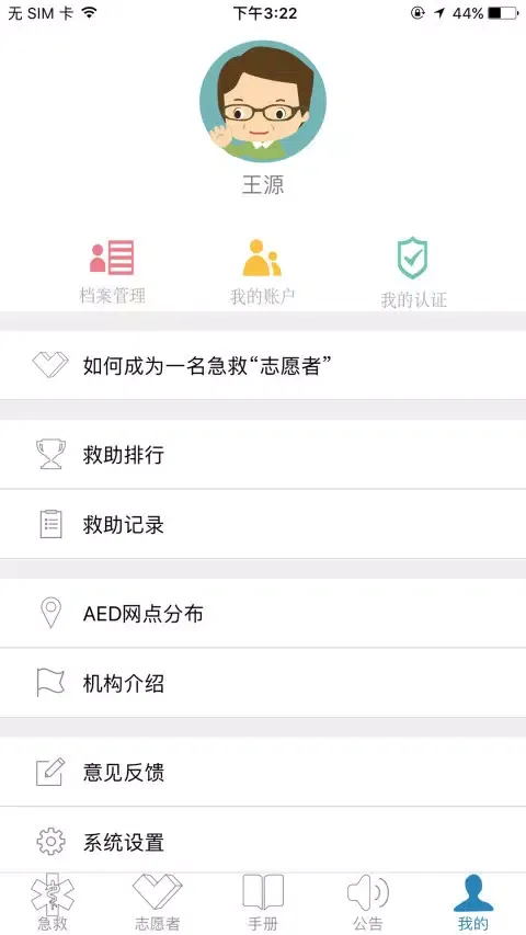互联急救 Screenshots