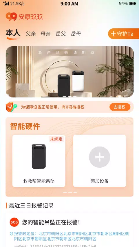 安康玖玖 Screenshots