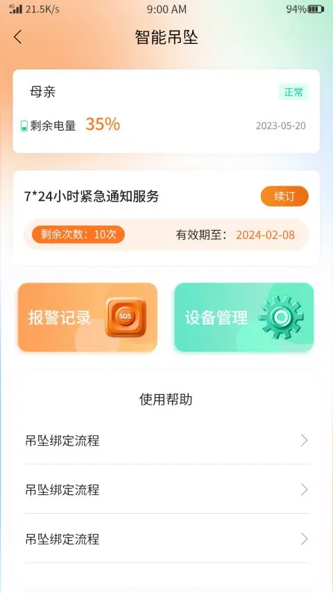 Capturas de pantalla de 安康玖玖