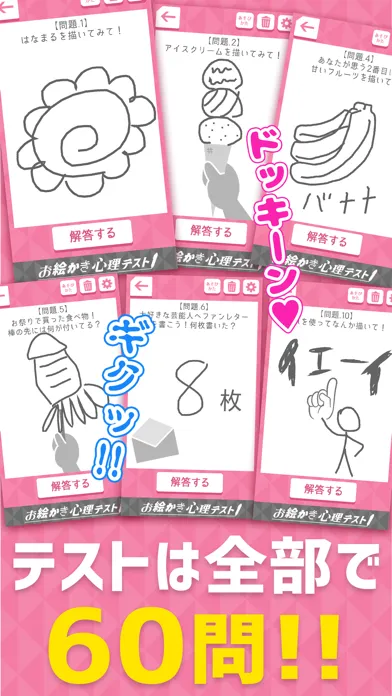 ㊙お絵かき心理テスト通应用截图