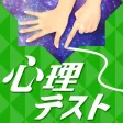 ㊙お絵かき心理テストSIX ㊙お絵かき心理テストSIX