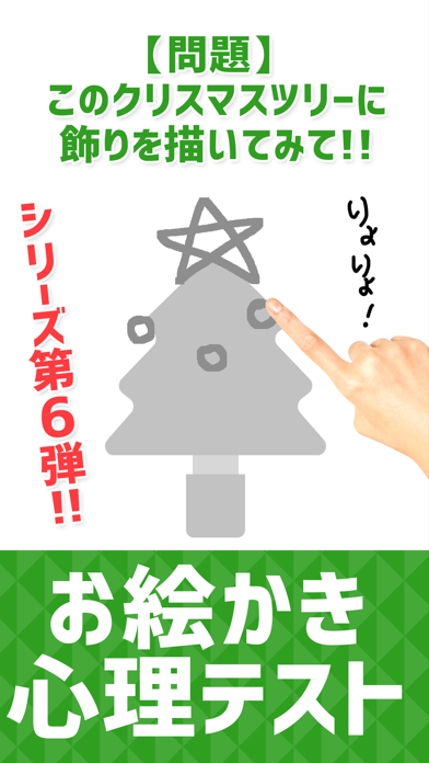 ㊙お絵かき心理テストSIX স্ক্রিনশট