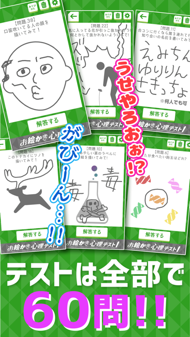 ㊙お絵かき心理テストSIX স্ক্রিনশট