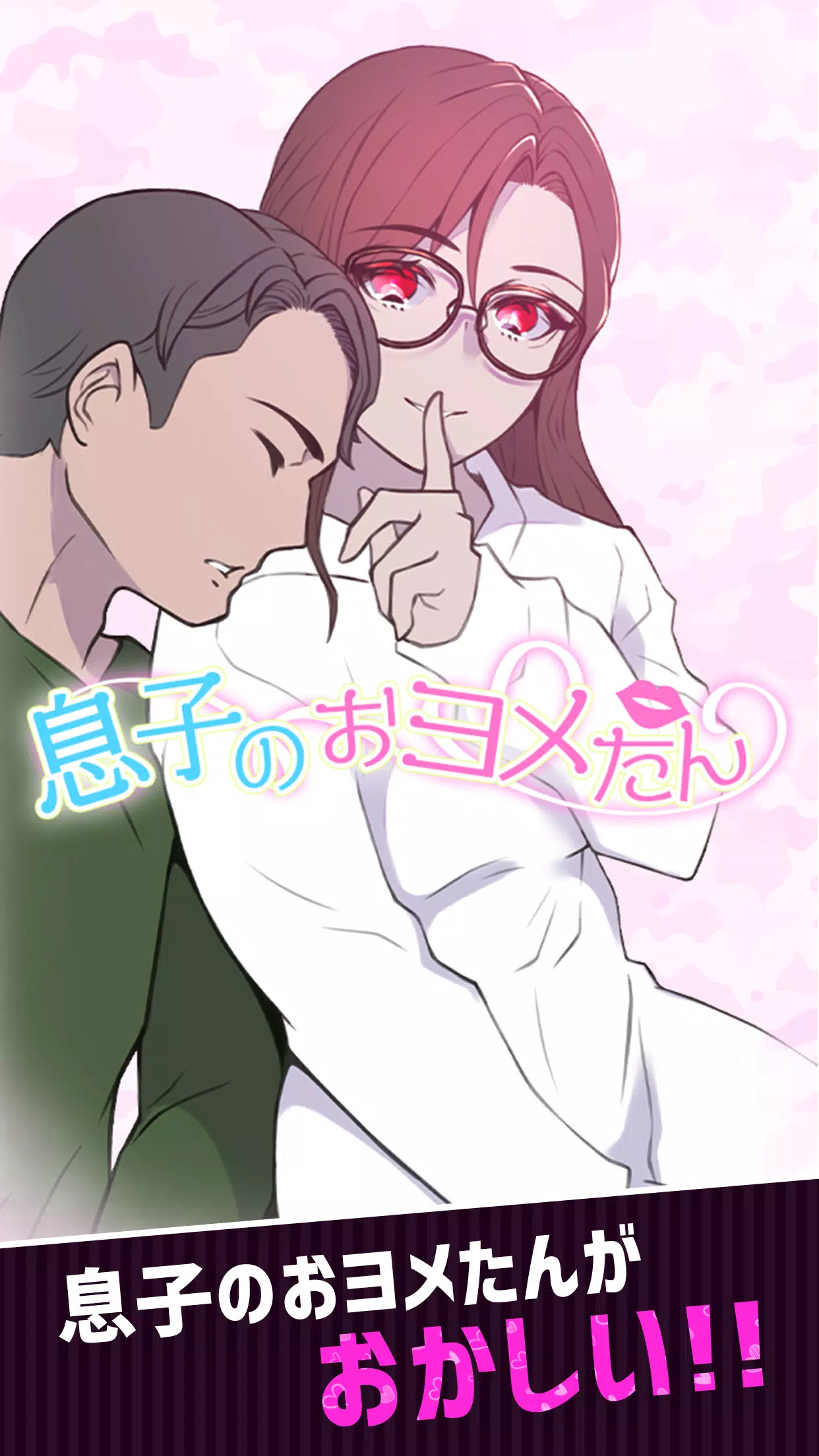 息子のおヨメたん Screenshots