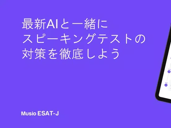 Musio ESAT-J iPad  سکرین شاٹس
