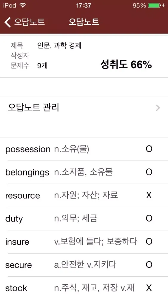 Captures d'écran de 스마트 퀴즈 - 픽토 수능 보카