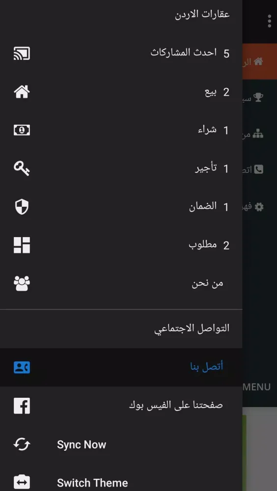 عقارات الاردن Screenshots