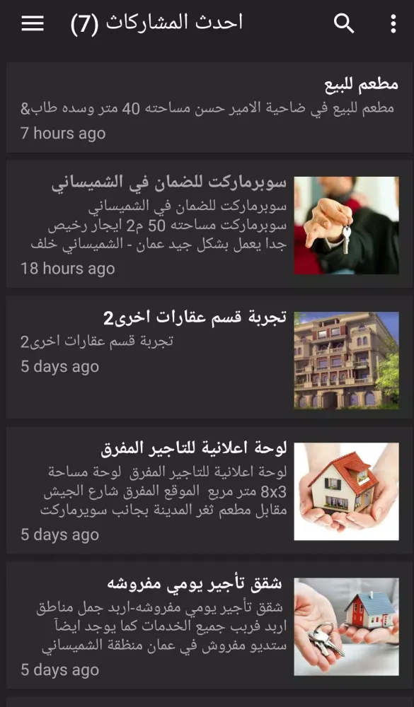 عقارات الاردن Screenshots