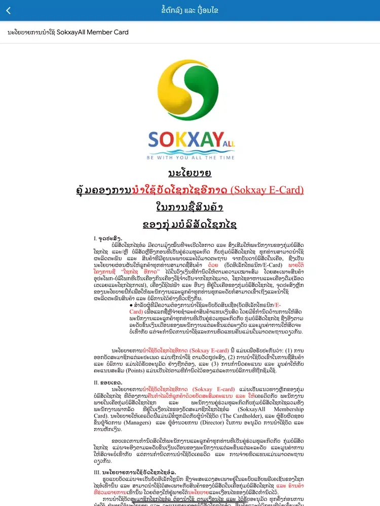 SOKXAY ALL Card iPad  স্ক্রিনশট