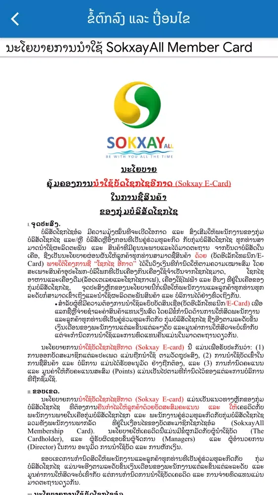 SOKXAY ALL Card স্ক্রিনশট