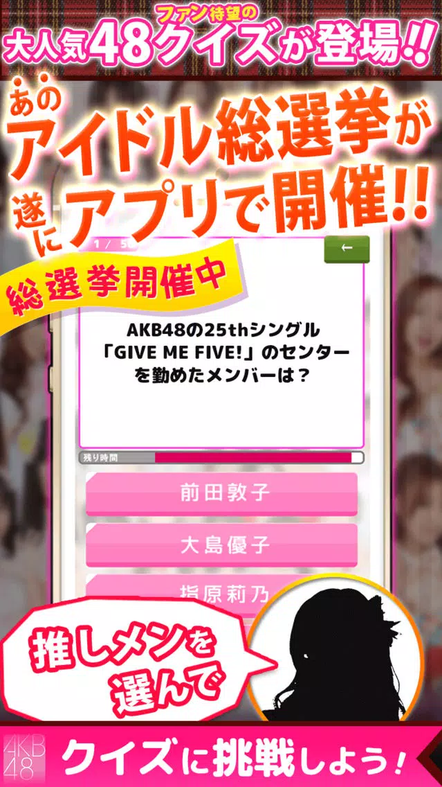 The Quiz for AKB48 Screenshots