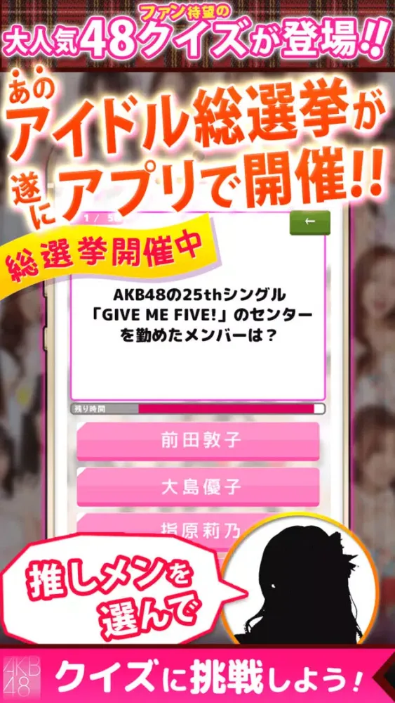 Ảnh chụp màn hình của The Quiz for AKB48