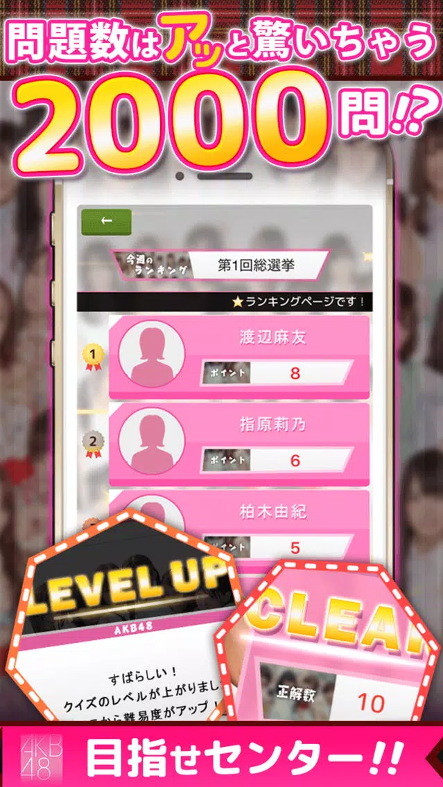 The Quiz for AKB48 Screenshots