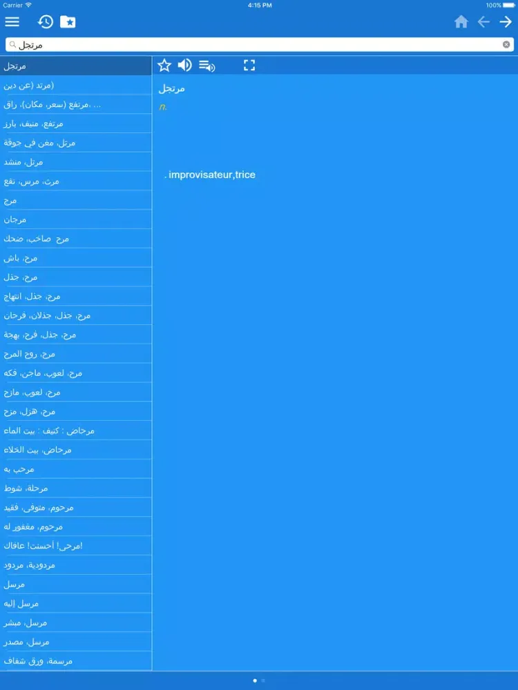 Arabic French Dictionary Free iPad  স্ক্রিনশট