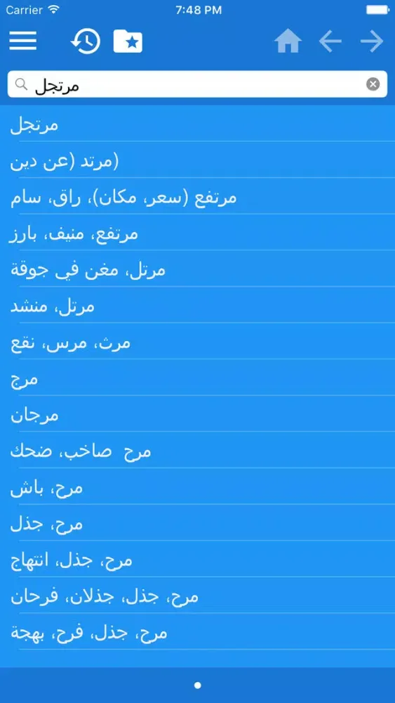 Arabic French Dictionary Free স্ক্রিনশট
