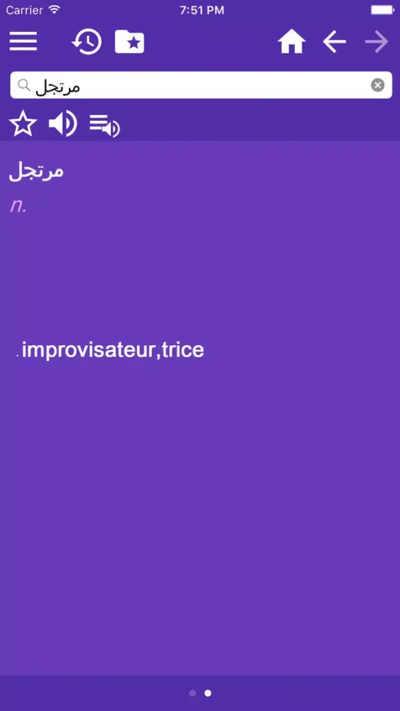 Arabic French Dictionary Free স্ক্রিনশট