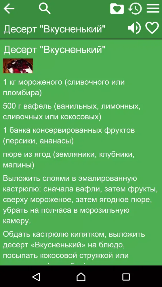Рецепты - Кулинарная книга應用截圖