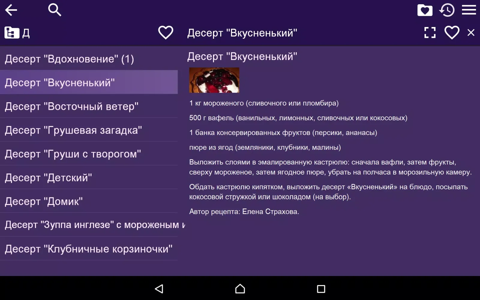 Рецепты - Кулинарная книга應用截圖