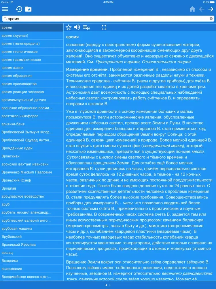 Скриншоты Big Soviet Encyclopedia Free iPad 