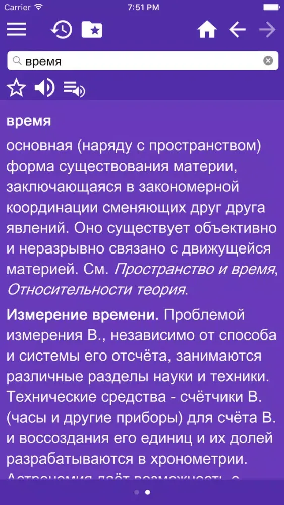 Скриншоты Big Soviet Encyclopedia Free