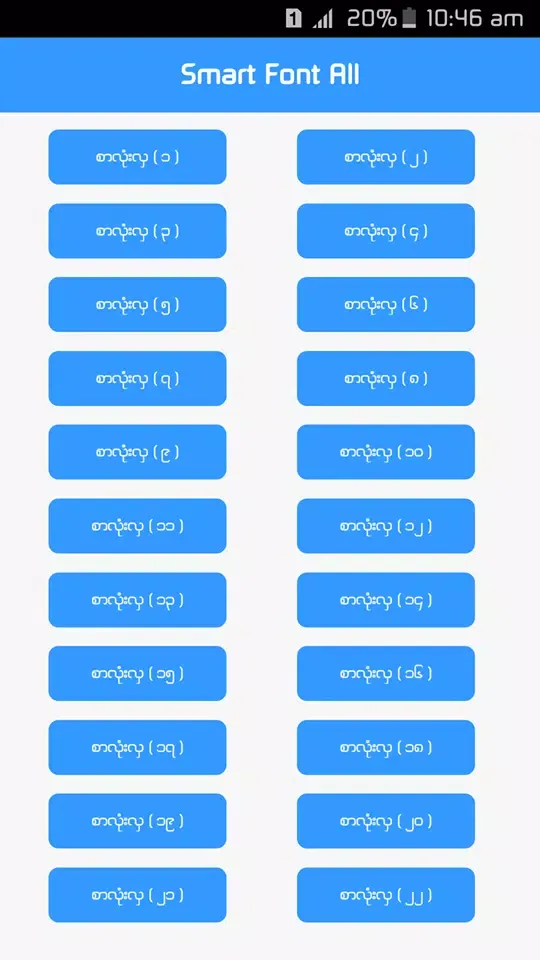 Myanmar Font စာလံုးလွ Screenshots