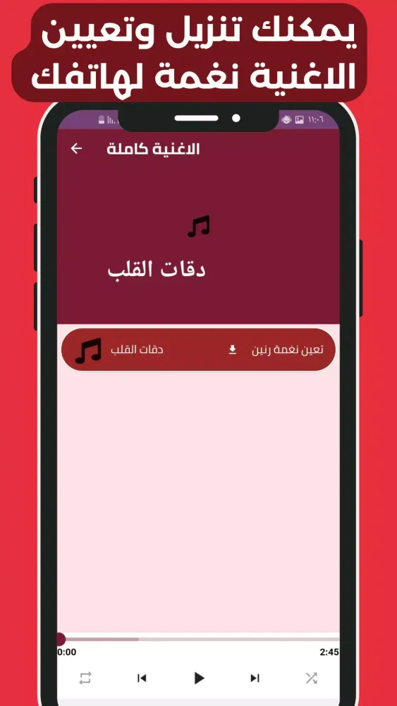 اغنية دقات القلب应用截图