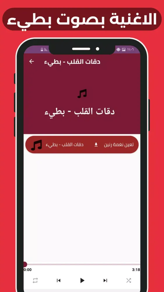 اغنية دقات القلب应用截图