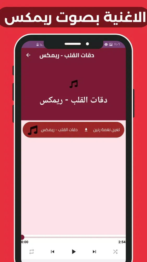 اغنية دقات القلب应用截图