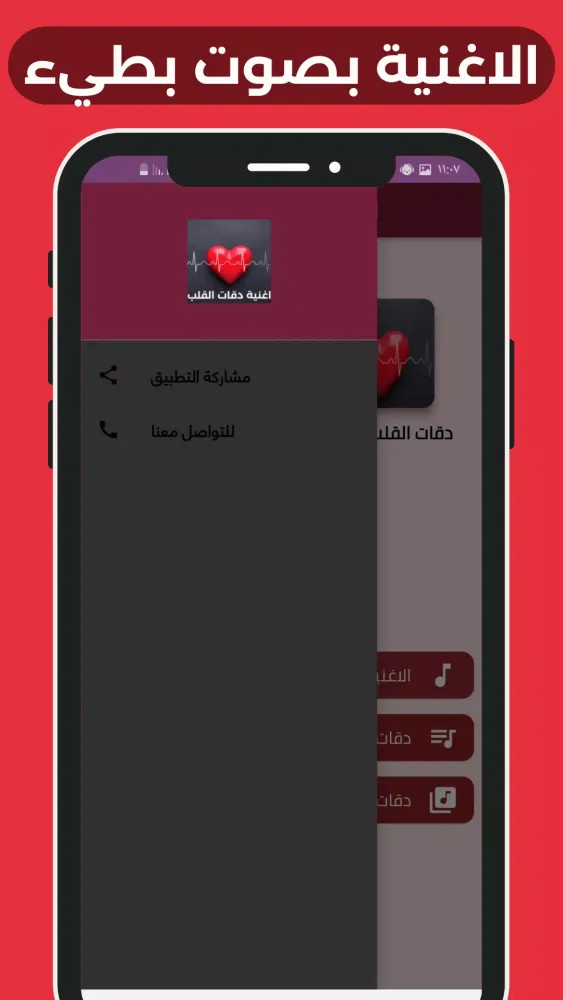 اغنية دقات القلب应用截图
