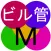 ビル管理マスター 試験問題