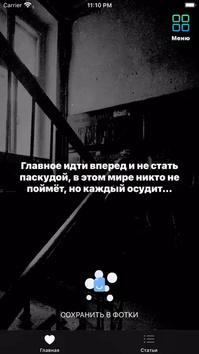 Скриншоты Пацанский цитатник