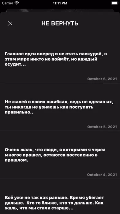 Скриншоты Пацанский цитатник