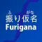 Furigana Reader Pro