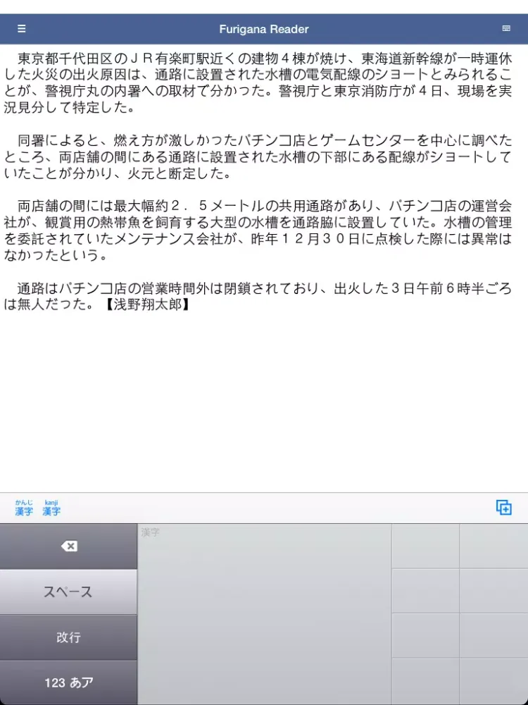Furigana Reader Pro iPad  স্ক্রিনশট