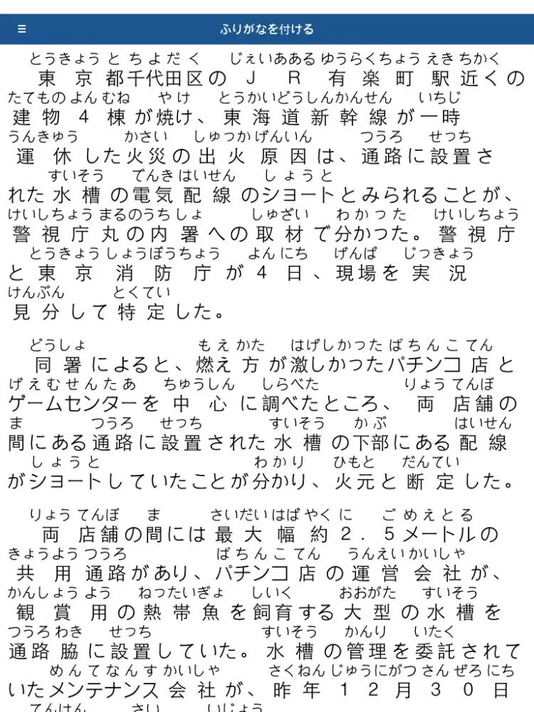 Furigana Reader Pro iPad  স্ক্রিনশট