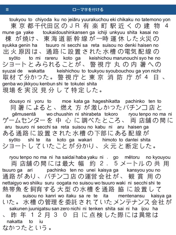 Furigana Reader Pro iPad  স্ক্রিনশট