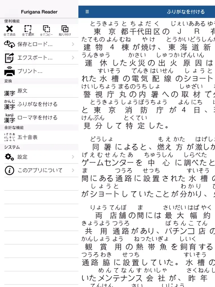 Furigana Reader Pro iPad  স্ক্রিনশট