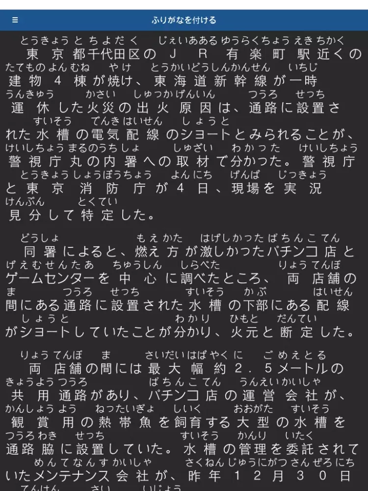 Furigana Reader Pro iPad  স্ক্রিনশট