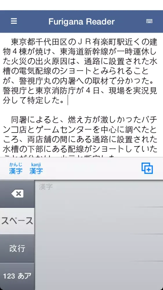 Furigana Reader Pro স্ক্রিনশট