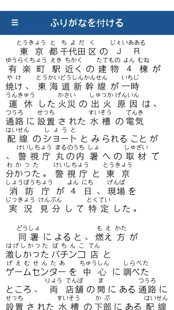Furigana Reader Pro স্ক্রিনশট