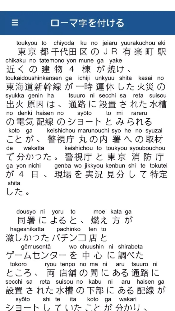 Furigana Reader Pro স্ক্রিনশট