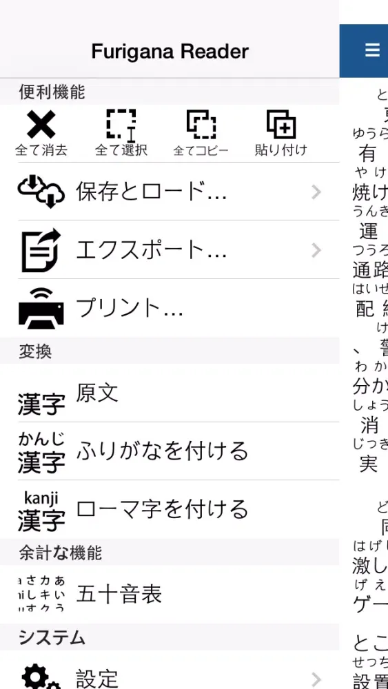 Furigana Reader Pro স্ক্রিনশট